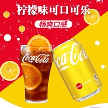 中国香港柠檬可乐柠檬味可口可乐港版汽水碳酸饮料330ml