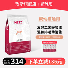 METZ/玫斯发酵生鲜全价去毛球猫粮宠物猫主粮成幼猫猫咪通用粮5kg
