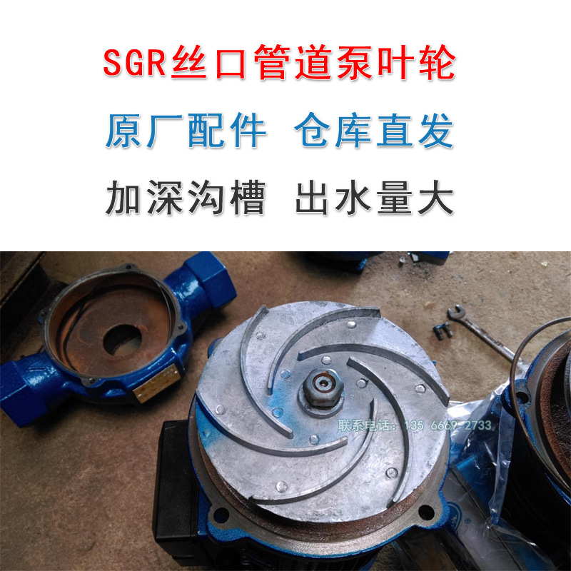 批发sgr热水丝口管道泵单面叶轮 双面叶轮 锅炉循环泵增压泵叶轮