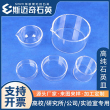 石英培养皿透明石英碗平底蒸发皿石英玻璃蒸发皿实验室仪器加工