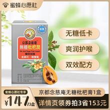 【蜜蜂心愿社】京都念慈庵枇杷膏便携1盒润喉养护非秋梨