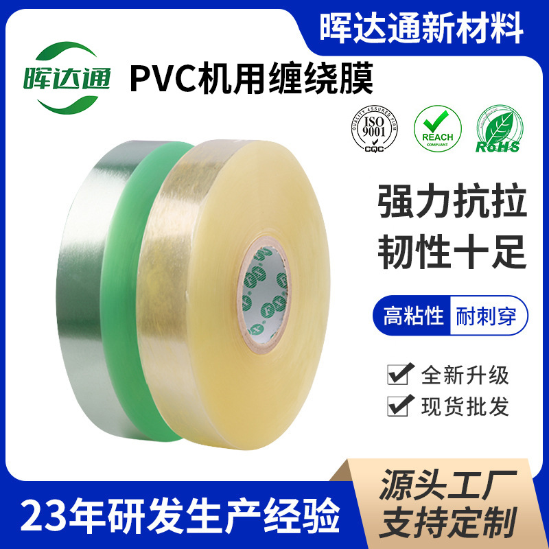 PVC摇盘机械自动成圈膜 机用缠绕膜电线包装膜 PVC机用缠绕膜批发
