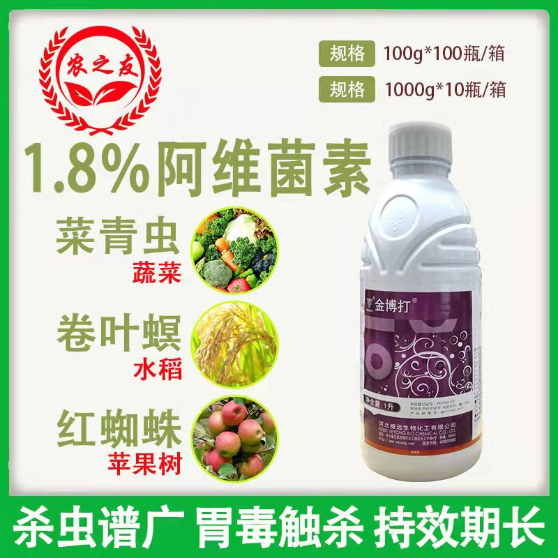 威远金博打18阿维菌素红蜘蛛菜青虫螟虫稻纵卷叶螟杀虫剂1l