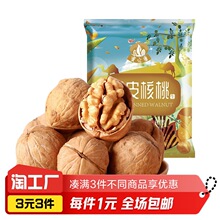 新疆薄皮核桃32g阿克苏特产包装其他中国大陆全年常温