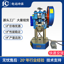 东莞液压机厂家现货供应 小型精密台式电动冲床 脚踏开关电动冲床