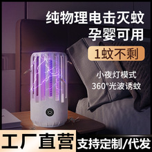 无线驱蚊器户外便携紫外线灭蚊器家用卧室小夜灯婴儿静音灭虫器