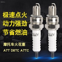 摩托车火花塞D8TC/A7TC铱金110踏板车弯梁车通用火嘴125150100跨