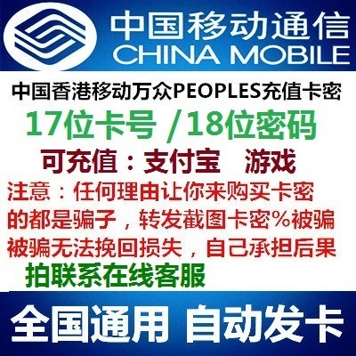 中国移动充冲值卡卡密50元话费卡密 移动卡密神州行冲值卡卡密