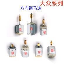 适用大众途锐辉腾帕萨特甲虫高尔夫途观方向锁马达转向柱锁电机