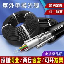 GYXTW4芯6芯8芯12芯光缆光纤室外单模中心束管式轻铠装四芯光纤线