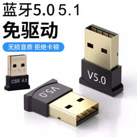 跨境5.0蓝牙适配器USB台式机电脑4.0免驱无线适配器5.1蓝牙接收器