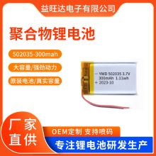 502035聚合物锂电池 300mah电动牙刷血糖仪LED灯手持风扇充电电池