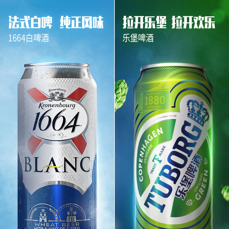 【会员优先购】嘉士伯 1664白啤 红乌苏 乐堡合计500ml*16罐啤酒