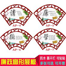 K532批发校园楼道扇形廉政文化宣传展板廉洁挂画企业清廉墙贴防水