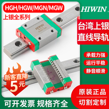 台湾微型直线滑块导轨MGN/W7C9C12C15HGH/EGH/HGW15/20 25CCA