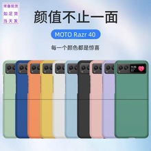 Razr 40保护套防摔 适用MOTO razr 2023手机壳液态肤感折叠屏喷油