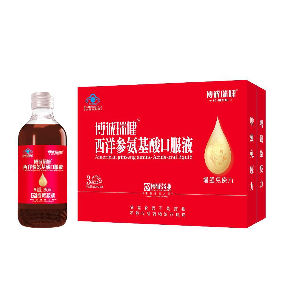 博诚瑞健 西洋参氨基酸口服液 250ml*3瓶 中老年人成人增强免疫力