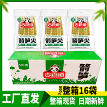 吉食道箭笋尖500g*16袋清水袋装新鲜竹笋火锅食材商用整箱批发