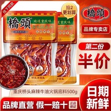 桥头正宗重庆麻辣牛油老火锅底料500g麻辣烫调料家用特辣香锅炒料