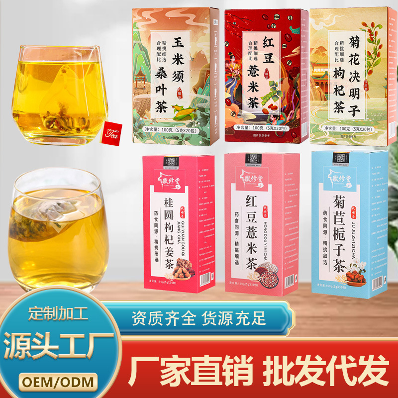 菊花决明子茶加班熬夜玉米须桑叶茶红豆薏米茶批发桂圆枸杞姜茶