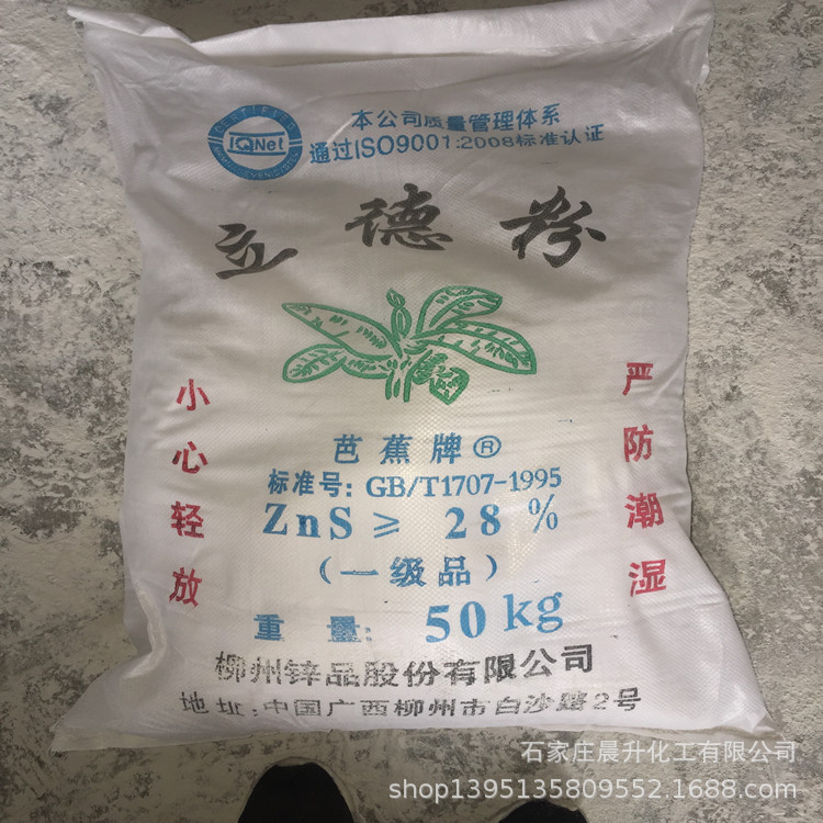 现货供应 芭蕉牌立德粉b301 油漆涂料橡胶用 超细 超白 锌钡白