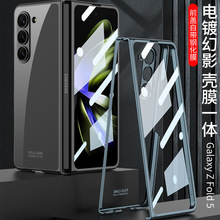 爆款适用三星zfold5手机壳Z fold5透明pc电镀壳膜一体手机保护套