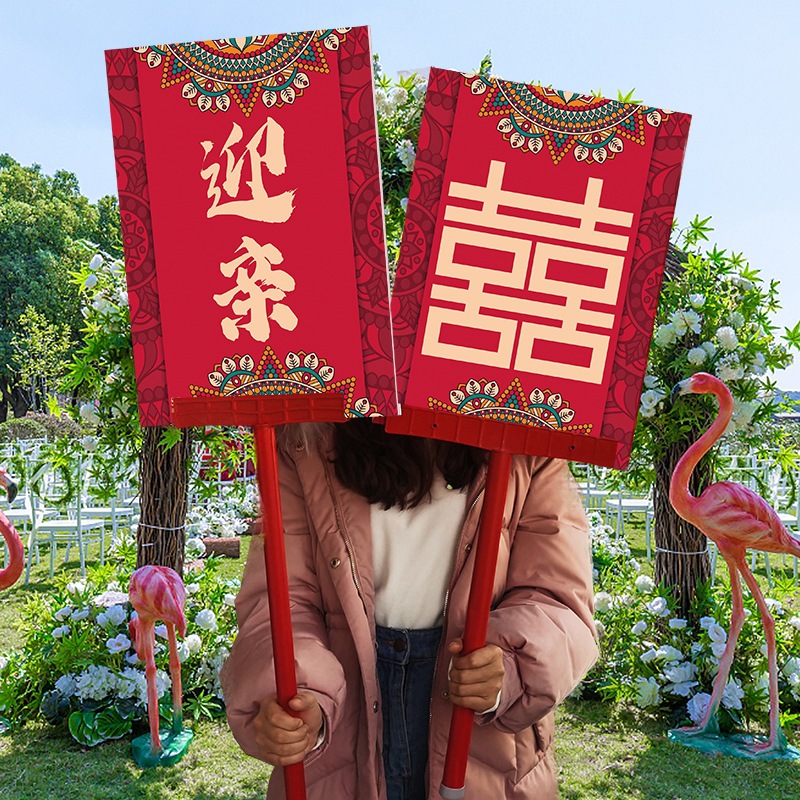中式用品字牌文明手持道具迎亲举牌娶亲手举牌婚礼接亲古代大花轿