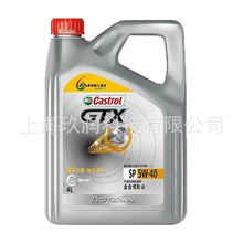 嘉实多CASTROL超嘉护GTX专享版 全合成机油汽机油润滑油5W-40 4升