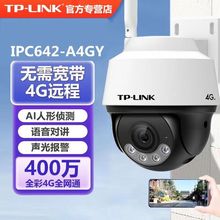 TP-LINK IPC642-A4GY高清400W全彩4G监控摄像头室外防水插内存卡