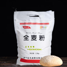 湖里人家全麦粉小麦面粉家用面包粉面粉烘焙原料2.5kg500g厂代发