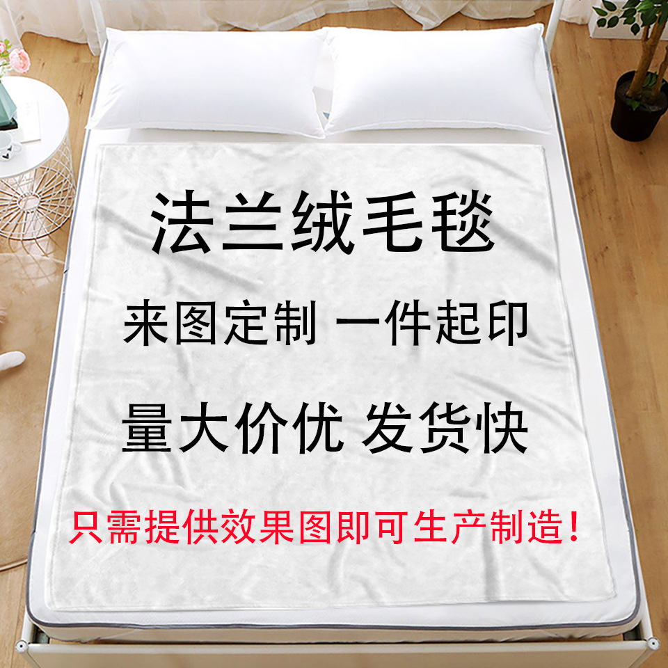 Custom Flannel Blanket Air Conditioning Blanket TV Blanket Baby Blanket Digital Printing Wholesale Factory Direct Supply