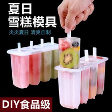 雪糕模具家用冰淇淋老冰棍冰棒模具创意DIY儿童辅食冰格制夏天