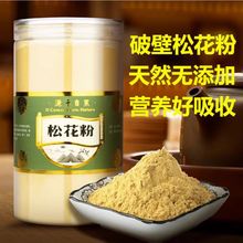 长白山破壁松花粉纯天然原粉新货野生特级食用外用马尾松树花粉