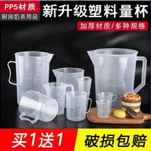 量杯刻度塑料烘焙厨房家用毫升测量杯牛奶豆浆机计量杯带盖奶外贸