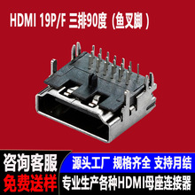 hdmi母座三排针90度卧式全贴片鱼叉脚hdmi插座铜壳镀镍hdmi连接器