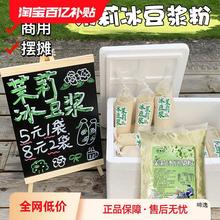 摆摊低脂早餐豆浆冰高纤商用网红茉莉豆奶粉夏季冲饮速溶豆浆粉