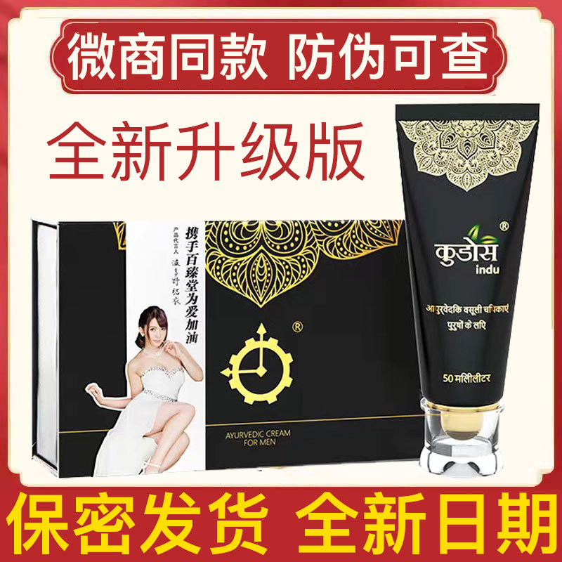 长粗百臻堂真大膏印度进口增大膏男士外用加大修复护理膏持久