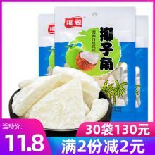 椰辉椰子角100g*3袋椰子肉块干椰片椰角果脯果干休闲零食海南特产