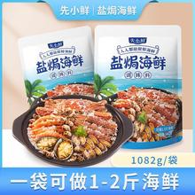 先小鲜焗海鲜调味料1082克焗粗海