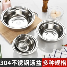 食品级不锈钢304汤盆钢盆家用料理盆汤碗饭盆圆形调料和面打蛋盆