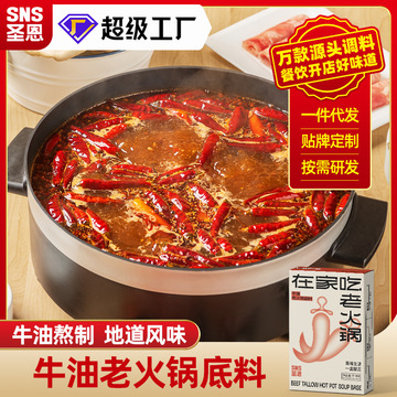 圣恩盒装牛油老火锅底料麻辣火锅底料水煮鱼串串底料