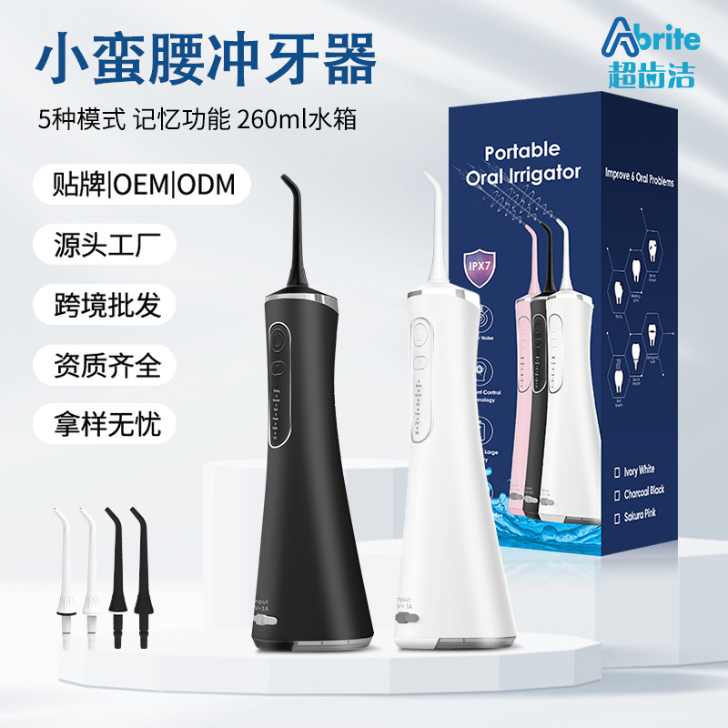 Abrite/超齿洁电动冲牙器家用便携式 口腔冲洗器洁牙水牙线洗牙器