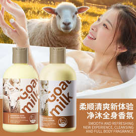 KORMESIC山羊奶沐浴露250ml 全英文包装留香身体清洁跨境外贸批发