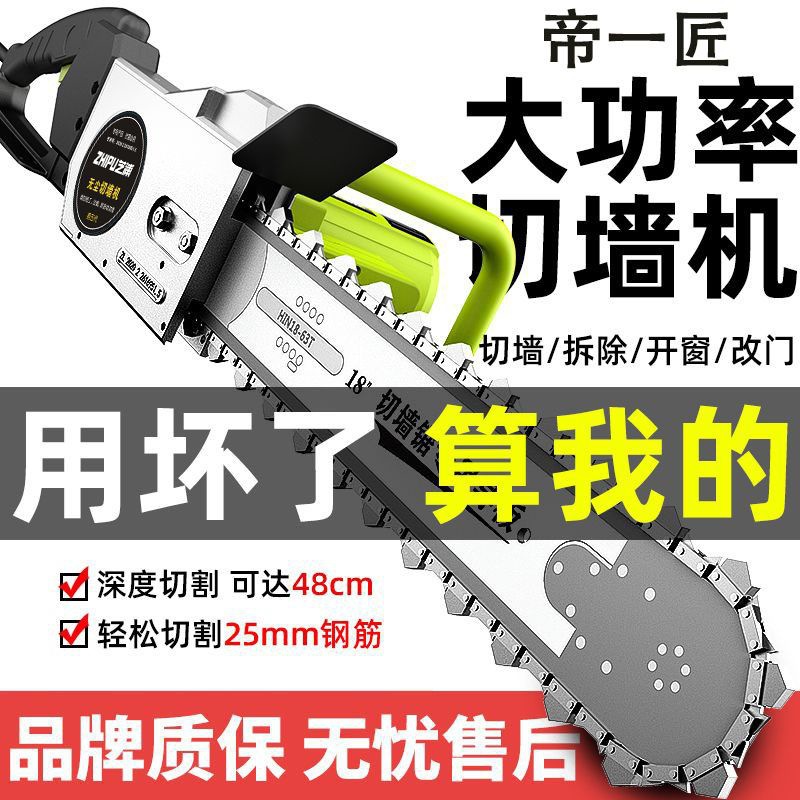 帝一匠混凝土切墙机链条锯大功率钢筋混凝开槽家用强劲新款水泥墙