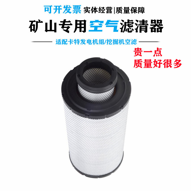 适配卡特发电机挖掘机空气滤芯142-1339 AF25756 KSH0933 P812363