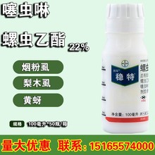 德国拜耳稳特 亩旺特螺虫乙酯+噻虫啉 白粉虱烟飞虱 蓟马杀虫剂