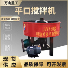 JW350-1000型立式平口搅拌机强制混凝土小型储存罐水泥砂浆搅拌机
