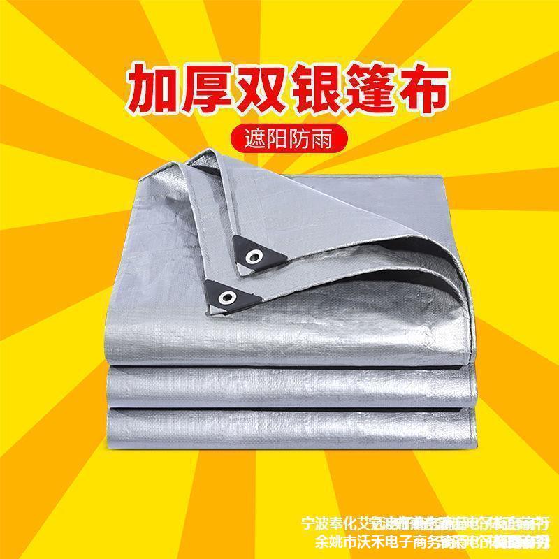 加厚防雨布防水防晒篷布三轮车遮阳遮雨塑料油布帆布挡雨棚布蓬布