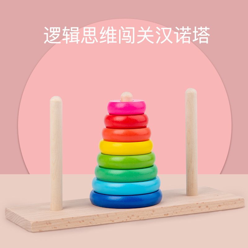 实木汉诺塔教具木制玩具八层彩虹塔玩具叠叠乐叠叠圈专注力教具