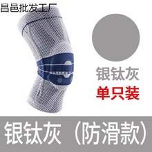 鲍尔芬8代防滑款护膝篮球保而防跑步羽毛球半月板护具3D立体